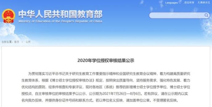 022年全国新增54所MPA授予权高校"