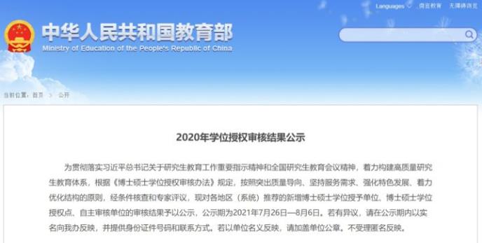 022年全国新增26所MPAcc授予权高校"