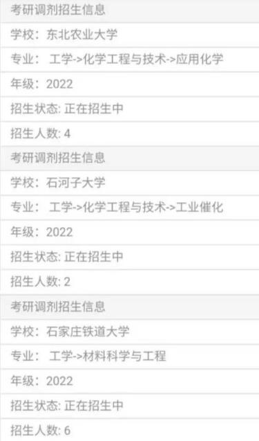 高校发布考研调剂公告，落榜生需及时查看，恐还有机会