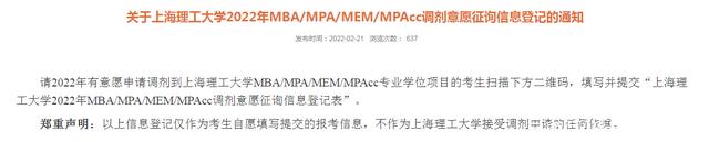 上海理工大学2022年MBA\MPA\MEM\MPAcc接受调剂