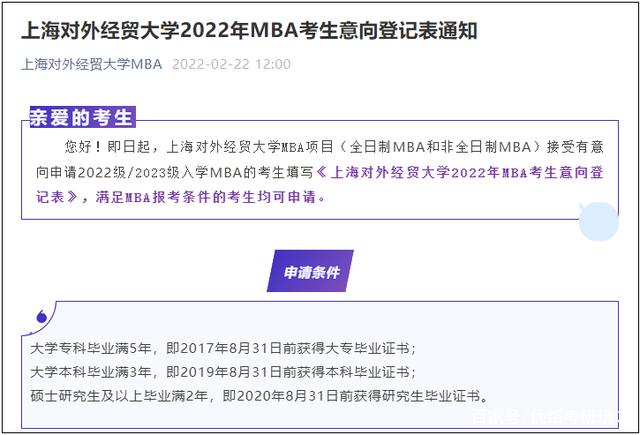 上海对外经贸大学2022年接受MBA调剂