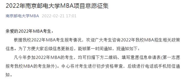 南京邮电大学2022年MBA接受调剂
