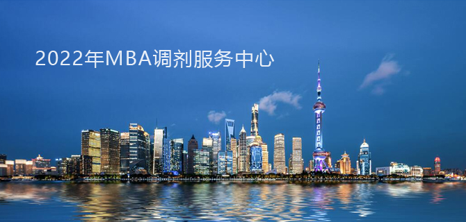 51调剂网全国MBA调剂服务中心