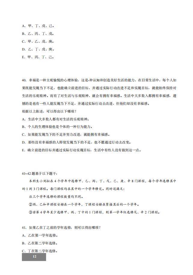 1调剂网：2022年考研管理类联考【管理类综合能力测试】真题及答案"