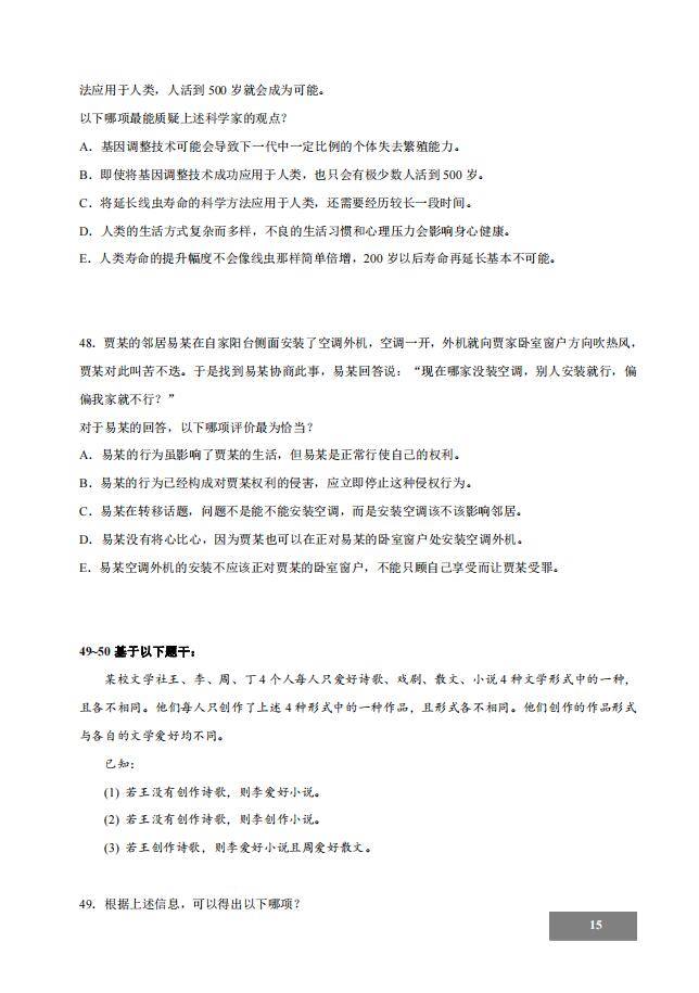 1调剂网：2022年考研管理类联考【管理类综合能力测试】真题及答案"