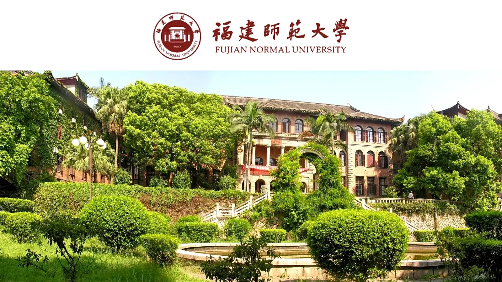 福建师范大学2023年全日制硕士研究生招生专业目录