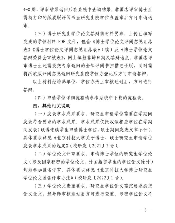 准备毕业！北京科技大学学位申请工作安排