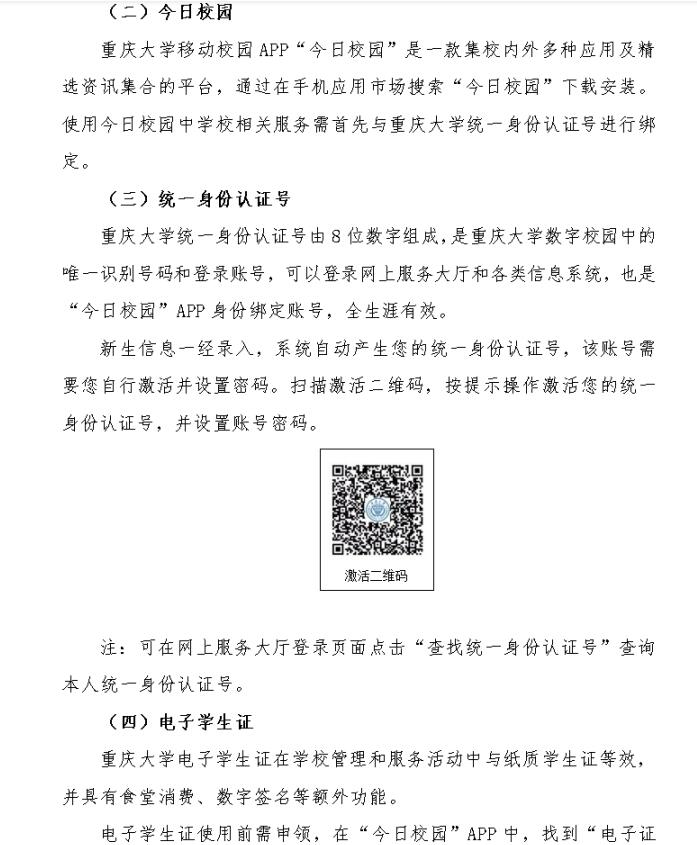 新生报到！重庆大学2022级研究生9月1日起报到