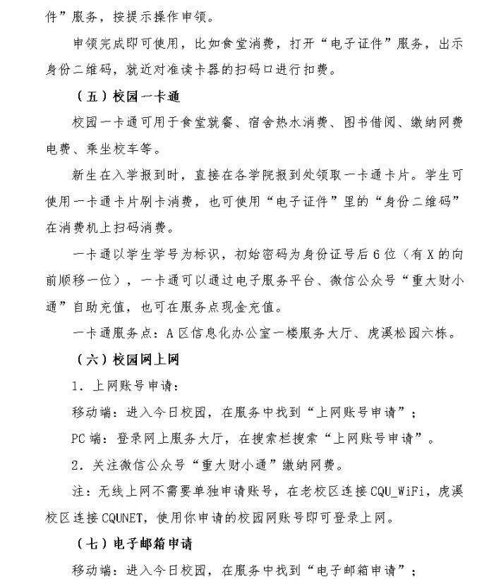 新生报到！重庆大学2022级研究生9月1日起报到