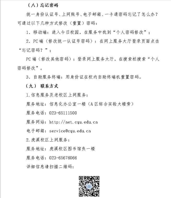 新生报到！重庆大学2022级研究生9月1日起报到