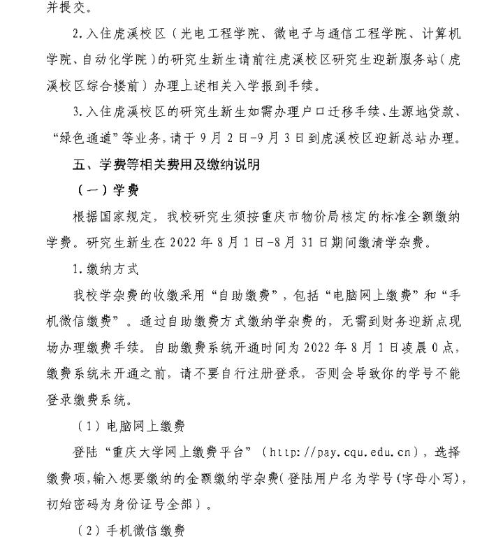 新生报到！重庆大学2022级研究生9月1日起报到