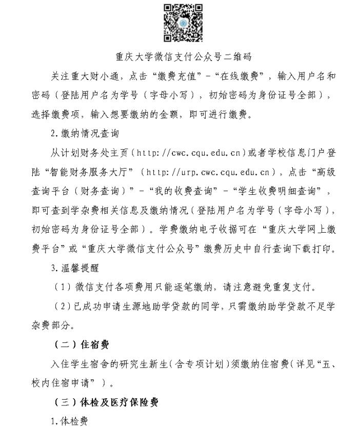 新生报到！重庆大学2022级研究生9月1日起报到