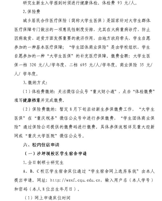 新生报到！重庆大学2022级研究生9月1日起报到
