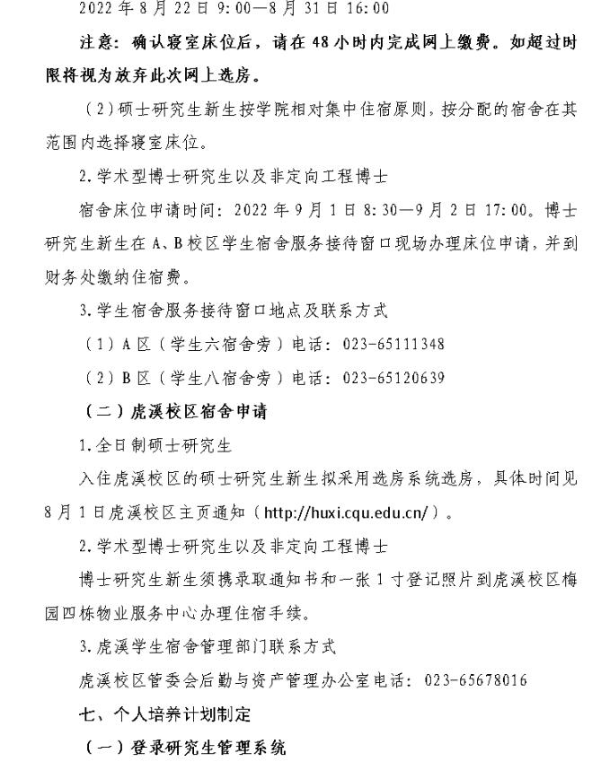 新生报到！重庆大学2022级研究生9月1日起报到