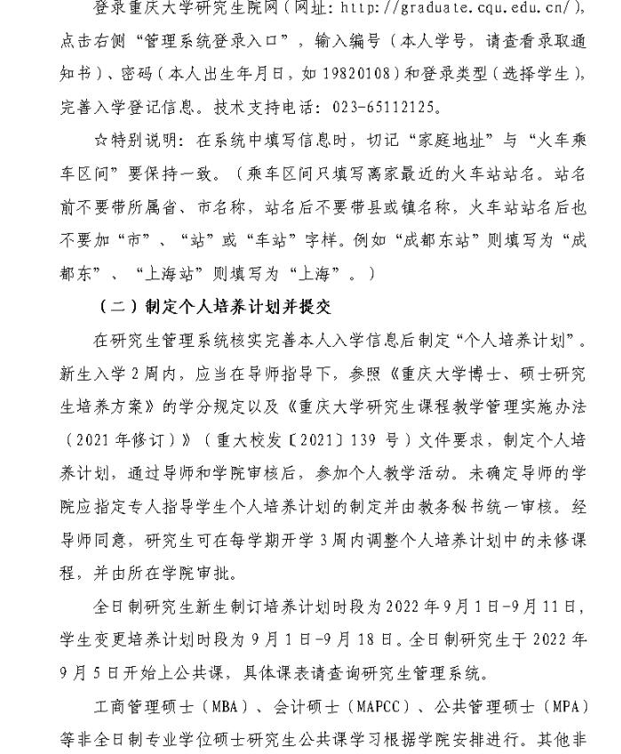 新生报到！重庆大学2022级研究生9月1日起报到
