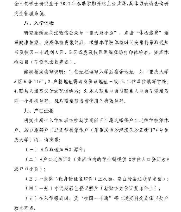 新生报到！重庆大学2022级研究生9月1日起报到