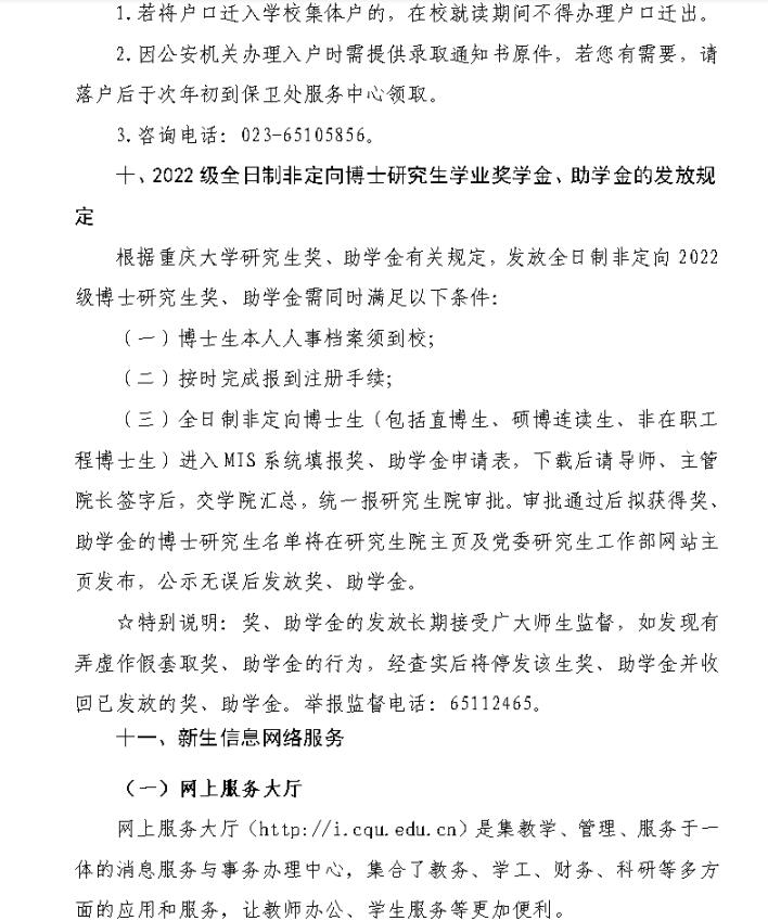 新生报到！重庆大学2022级研究生9月1日起报到
