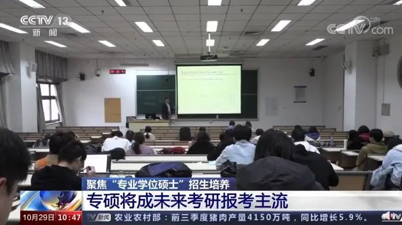 央视新闻：专硕到2025年将扩大至研究生招生三分之二