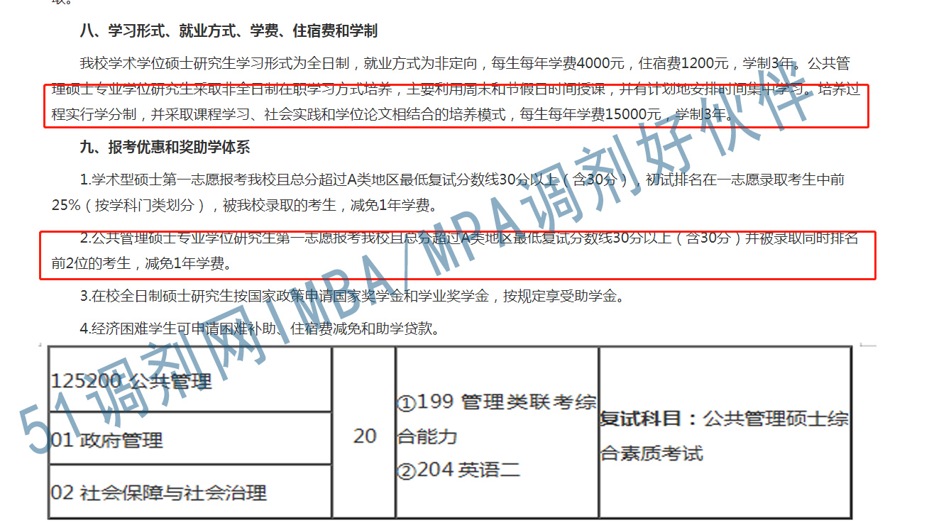 中共广东省委党校MPA2023年招生人数、学费