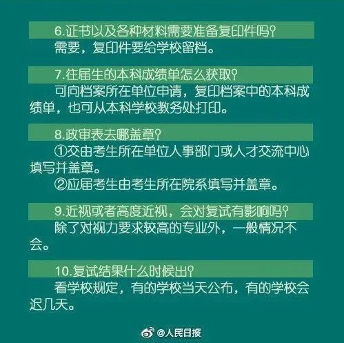 3年研究生复试10大常见问题解答"