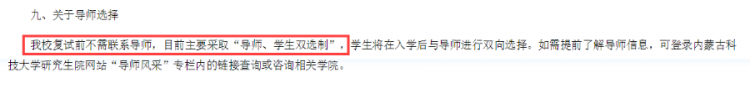 内蒙古科技大学：复试前不需联系导师
