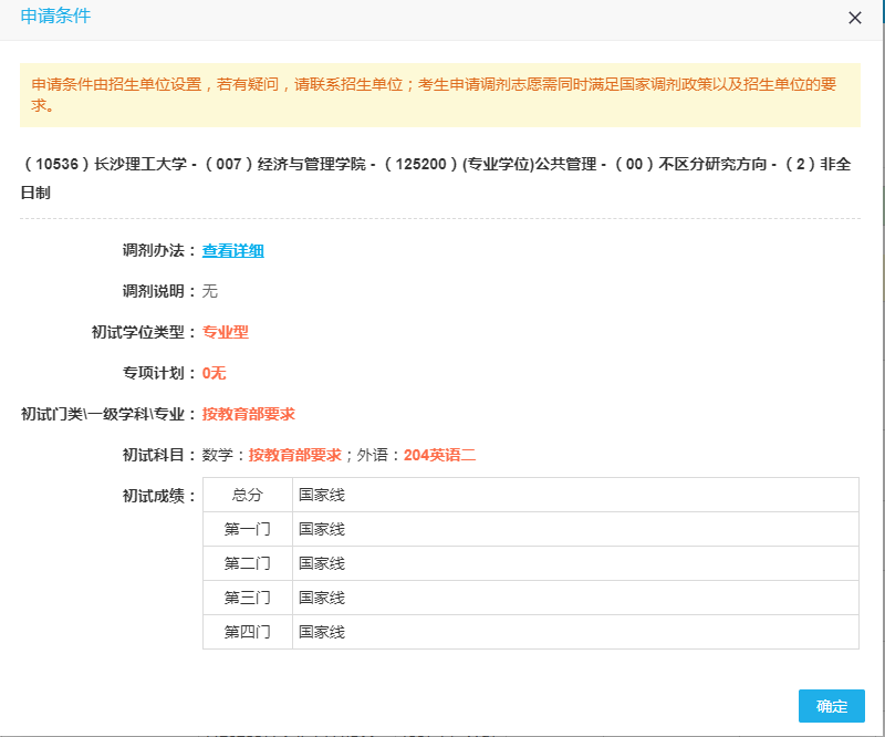 023长沙理工大学MPA接受调剂"