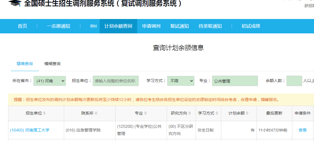 023河南理工大学MPA接受调剂"